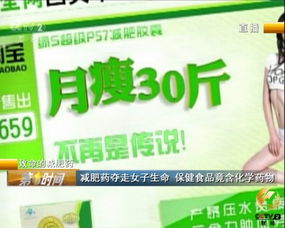 “绿S”减肥药下的生命悲剧 警惕保健食品中潜藏的化学药物危险