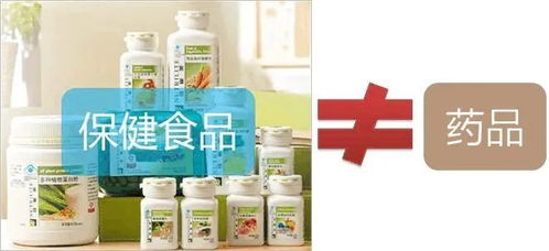 保健食品是食品，不是药品