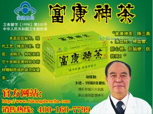 供应富康神茶效果/富康神茶效果怎么样/富康神茶的副作用_医药、保养_世界工厂网中国产品信息库