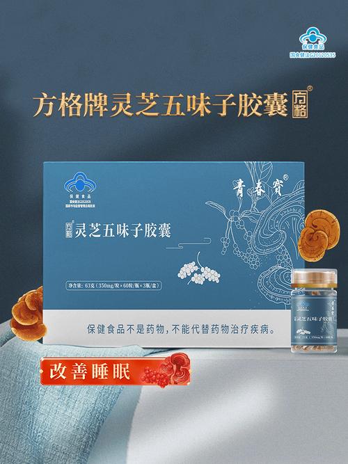 青春宝灵芝五味子胶囊改善睡眠失眠助眠保健食品