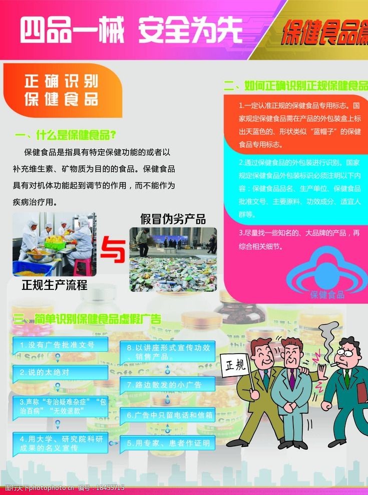 保健食品宣传单图片素材